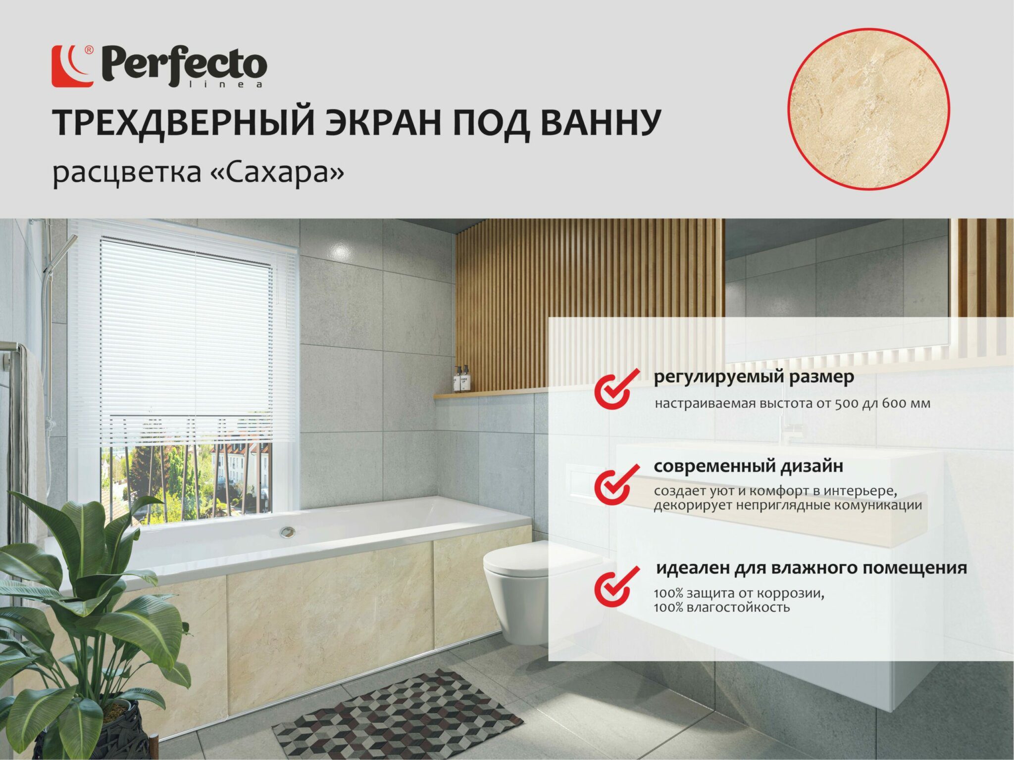 Экран под ванну раздвижной PERFECTO LINEA 150 см сахара (36-031814) купить в Мастак Экран под ванну раздвижной PERFECTO LINEA 150 см сахара (36-031814) купить в сети строительных магазинов Мастак
