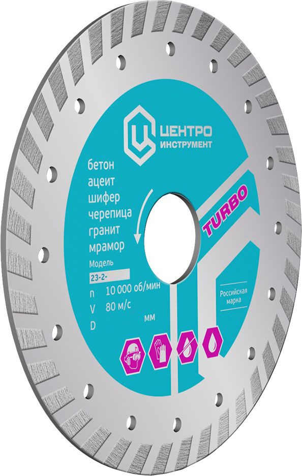 Круг алмазный 230х22 мм универсальный ЦЕНТРОИНСТРУМЕНТ Turbo (23-2-22-230) купить в Мастак Круг алмазный 230х22 мм универсальный ЦЕНТРОИНСТРУМЕНТ Turbo (23-2-22-230) купить в сети строительных магазинов Мастак