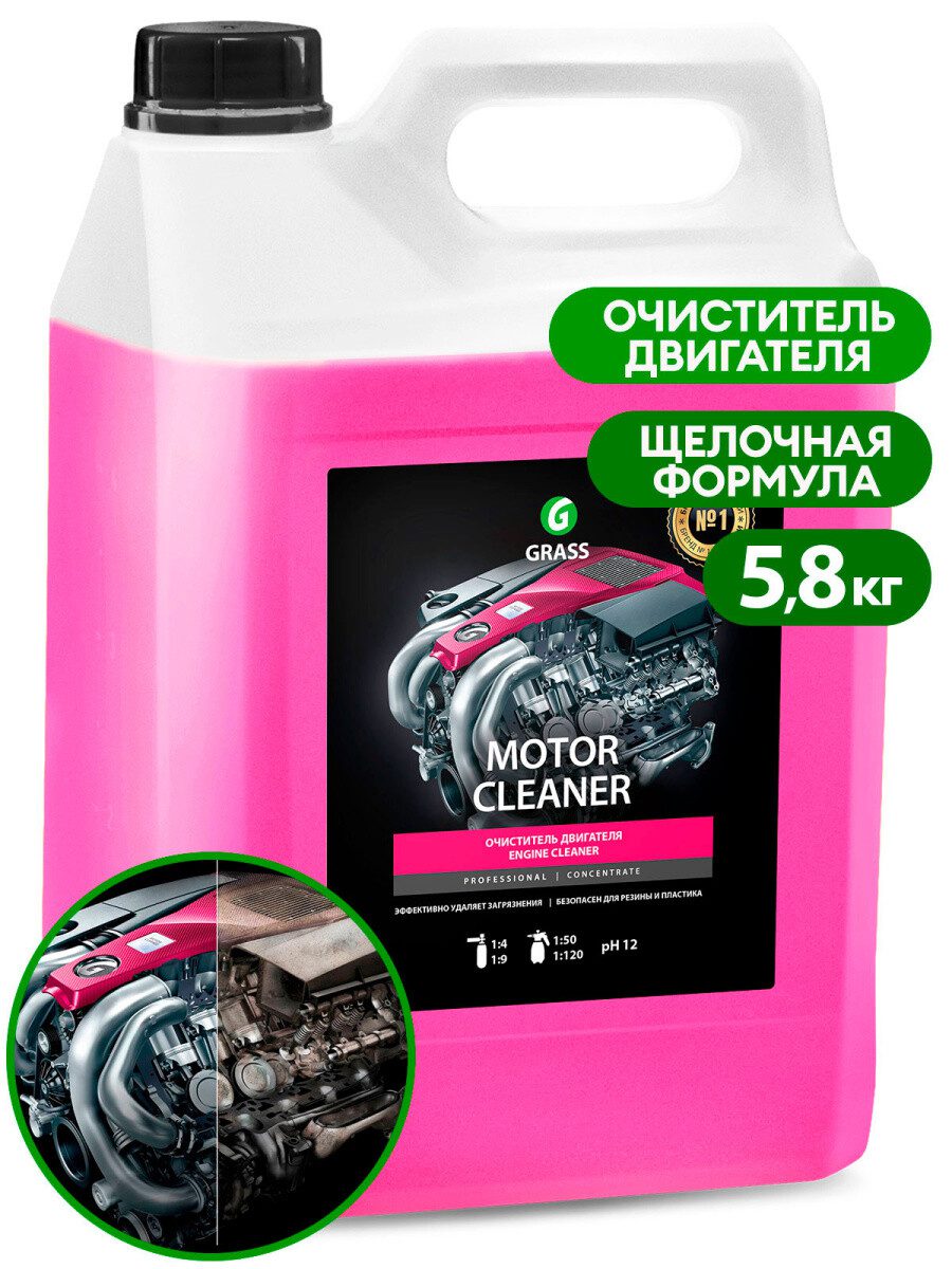 Очиститель двигателя GRASS Motor Cleaner 5 Очиститель двигателя GRASS Motor Cleaner 5