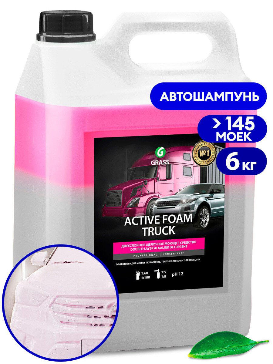 Автошампунь для бесконтактной мойки GRASS Active Foam Truck 6 л (113191) купить в Мастак Автошампунь для бесконтактной мойки GRASS Active Foam Truck 6 л (113191) купить в сети строительных магазинов Мастак