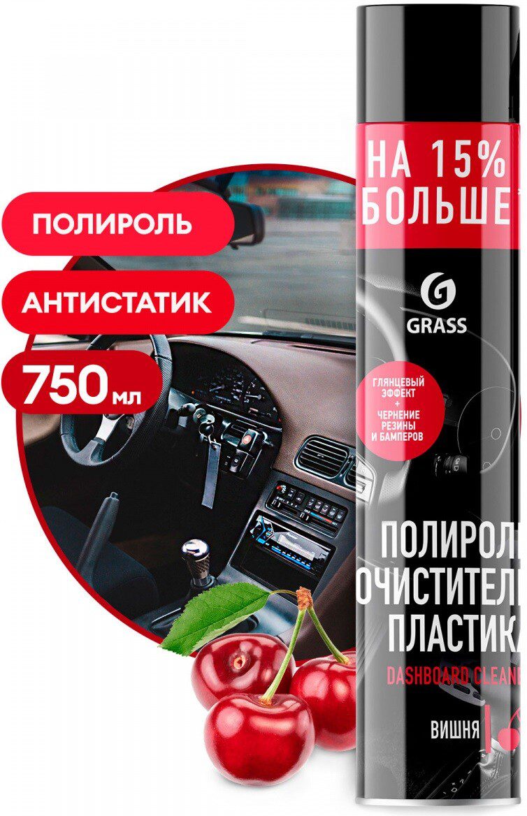 Полироль-очиститель пластика GRASS Dashboard Cleaner Вишня 0 Полироль-очиститель пластика GRASS Dashboard Cleaner Вишня 0