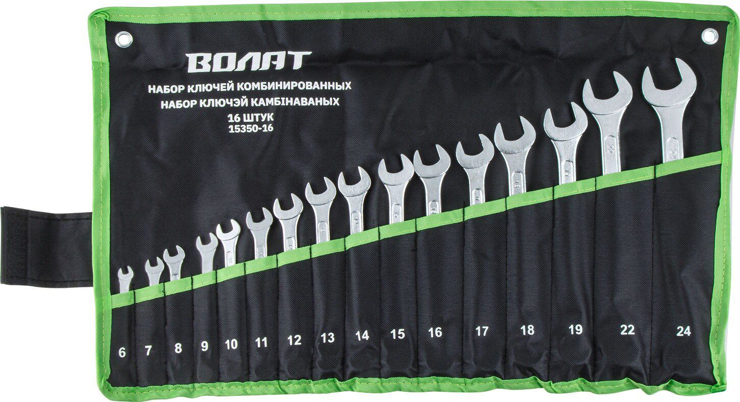 Набор ключей комбинированных 6-24 мм 16 предметов ВОЛАТ (15350-16) купить в Мастак Набор ключей комбинированных 6-24 мм 16 предметов ВОЛАТ (15350-16) купить в сети строительных магазинов Мастак