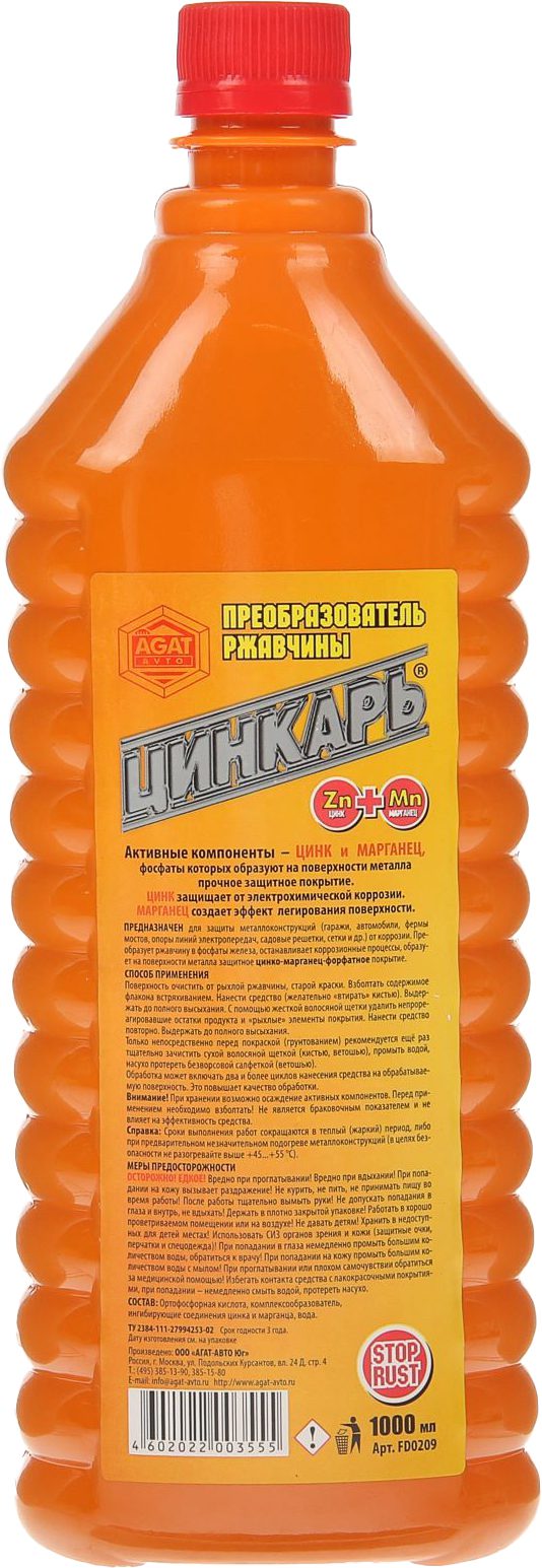 Преобразователь ржавчины ЦИНКАРЬ 1 л (4602022003555) купить в Мастак Преобразователь ржавчины ЦИНКАРЬ 1 л (4602022003555) купить в сети строительных магазинов Мастак