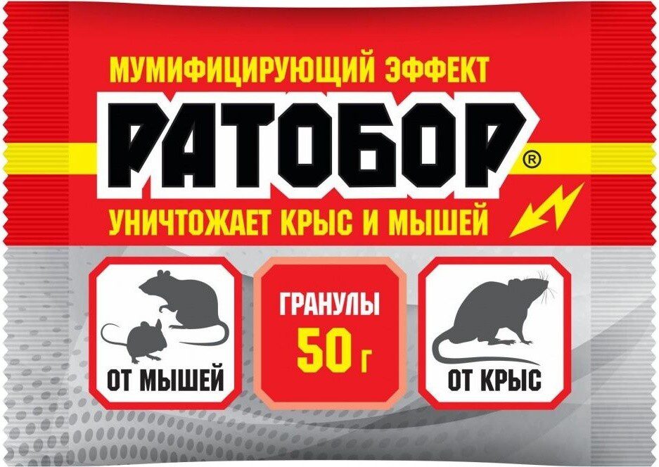 Отрава от грызунов ВАШЕ ХОЗЯЙСТВО Ратобор гранулы 50 г купить в Мастак Отрава от грызунов ВАШЕ ХОЗЯЙСТВО Ратобор гранулы 50 г купить в сети строительных магазинов Мастак