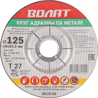 Круг зачистной 125х6x22 Круг зачистной 125х6x22