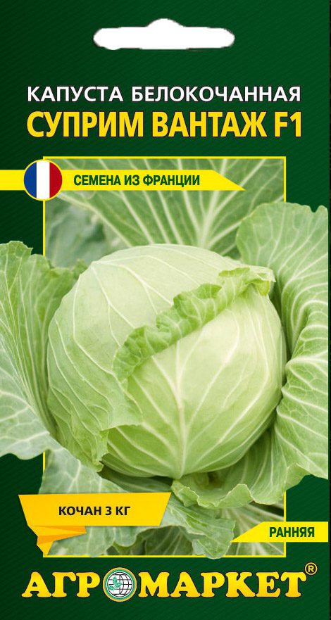 Семена капусты белокочанной Суприм вантаж F1 АГРОМАРКЕТ 15 штук (31327) купить в Мастак me1} купить в сети строительных магазинов Мастак