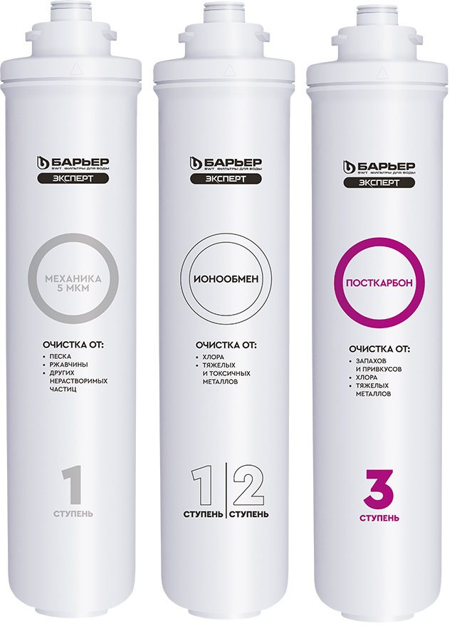 Комплект картриджей БАРЬЕР Эксперт Стандарт купить в Мастак Комплект картриджей БАРЬЕР Эксперт Стандарт купить в сети строительных магазинов Мастак