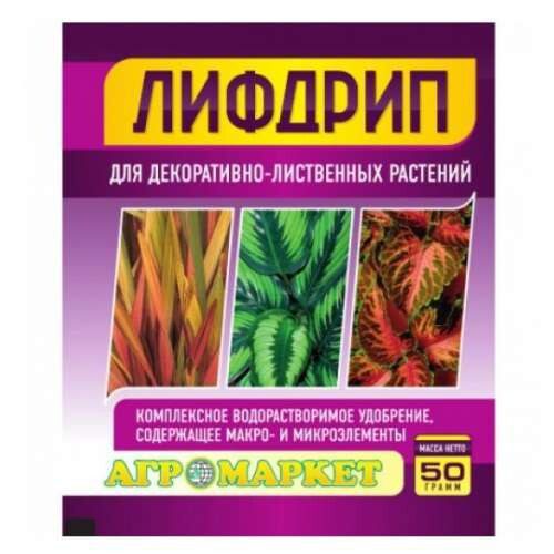Удобрение минеральное АГРОМАРКЕТ Лифдрип для декоративно-лиственных растений 50 г купить в Мастак me1} купить в сети строительных магазинов Мастак