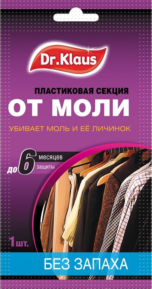 Секция подвесная от моли DR. KLAUS без запаха (DK03010042) купить в Мастак Секция подвесная от моли DR. KLAUS без запаха (DK03010042) купить в сети строительных магазинов Мастак