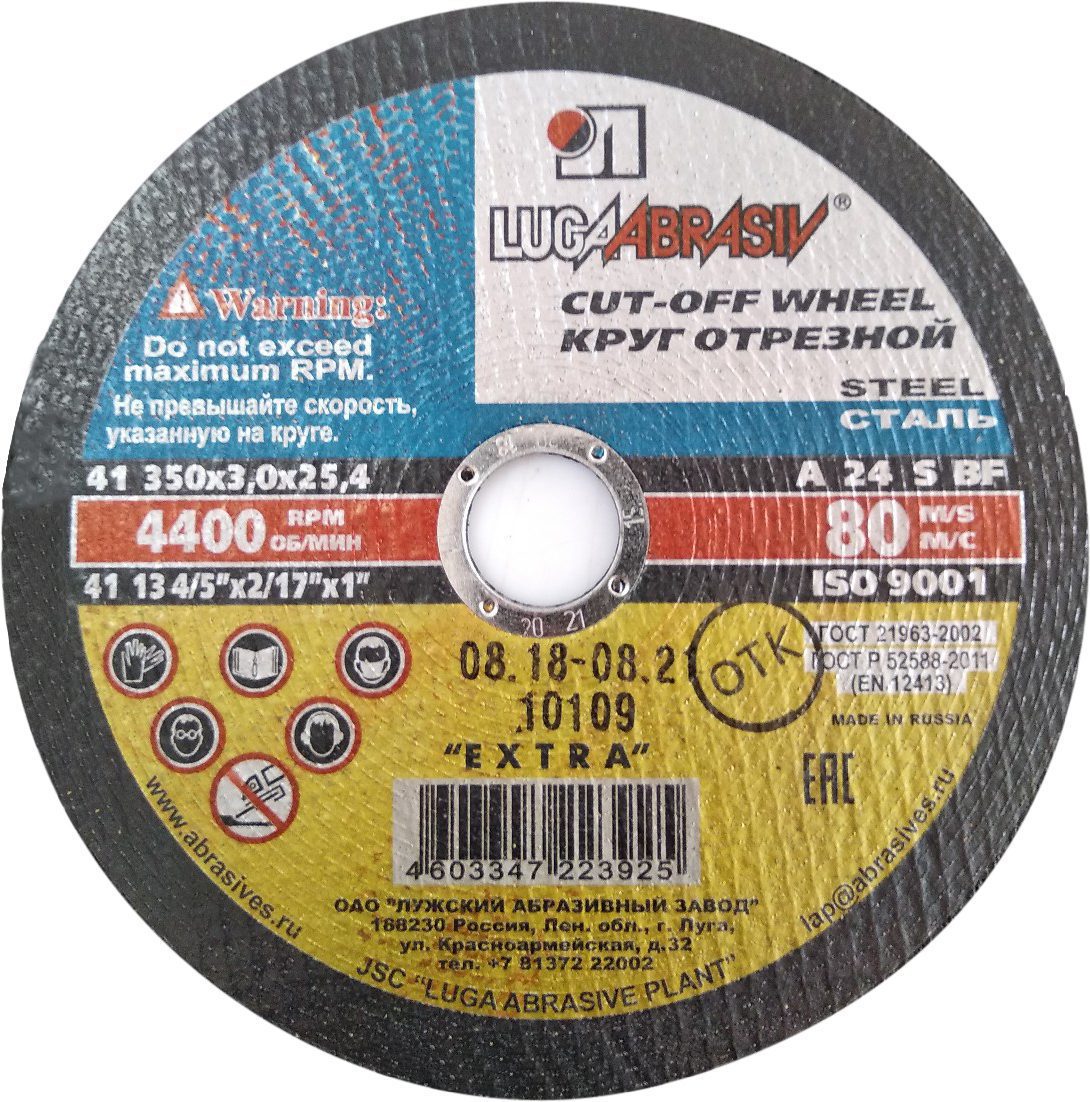 Круг отрезной 350х3 Круг отрезной 350х3