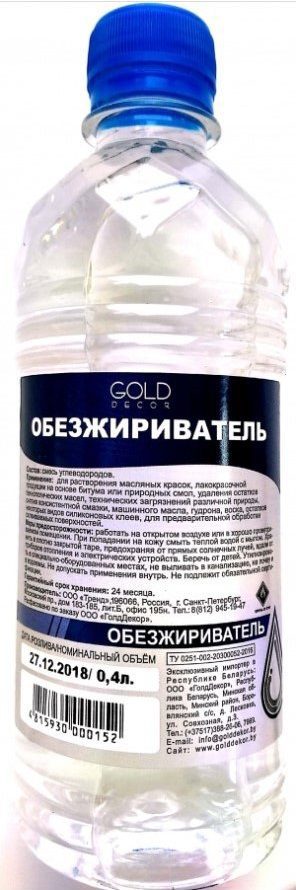 Обезжириватель GOLDDECOR 0 Обезжириватель GOLDDECOR 0