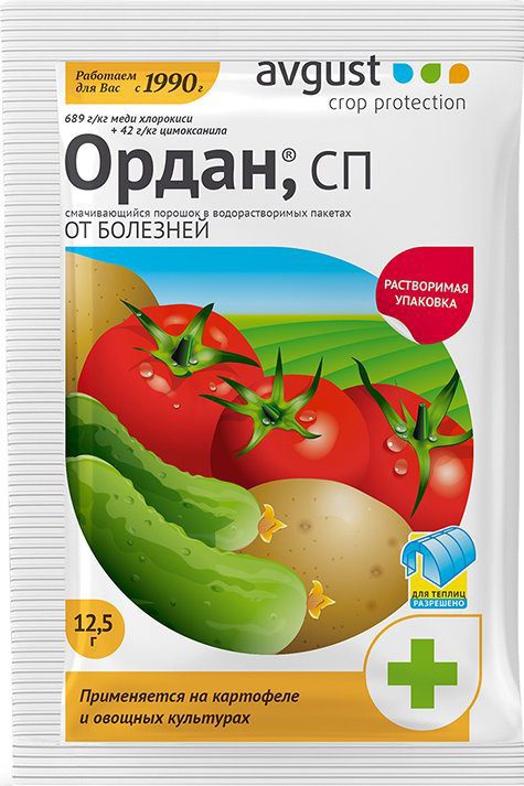 Фунгицид Ордан СП AVGUST 12 me1} купить в сети строительных магазинов Мастак