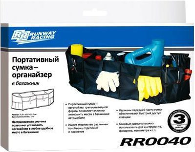 Органайзер в багажник RUNWAY RACING (RR0040) купить в Мастак Органайзер в багажник RUNWAY RACING (RR0040) купить в сети строительных магазинов Мастак