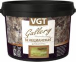Штукатурка VGT Венецианская 1