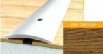 Порог алюминиевый АЛКОМ-М ПД 02 0