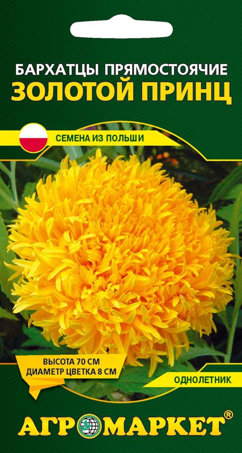 Бархатцы прямостоячие Золотой принц,0,2 г