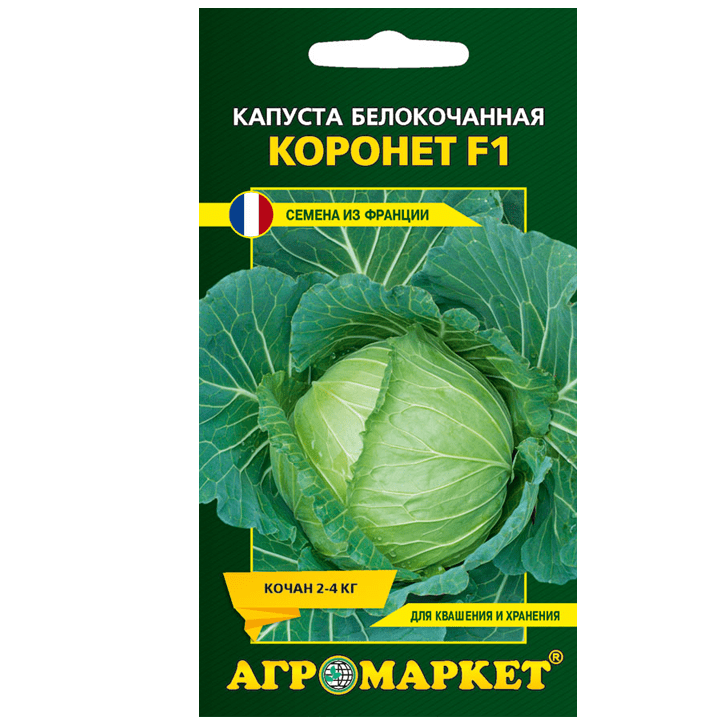 Капуста белокочанная Коронет F1,15 шт