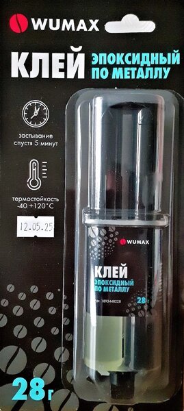 kley-epoksidnyy-po-metallu-28-gr-wumax_4cc43b93dd9d45f_800x600.webp
