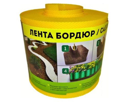 Лента бордюр садовая/газонная "Классика" (9м, h10см, желтый)