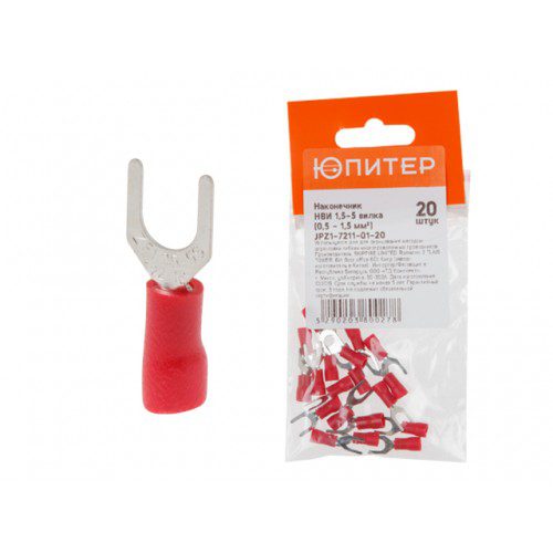 Наконечник НВИ 1,5-5 вилка (0,5 - 1,5 мм2) (20 шт) Юпитер