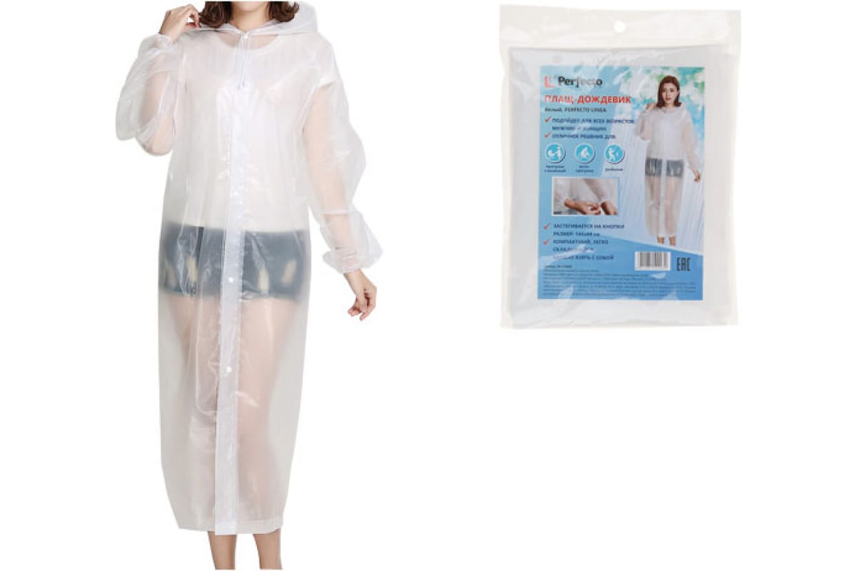 Плащ-дождевик PERFECTO LINEA белый (28-110003)