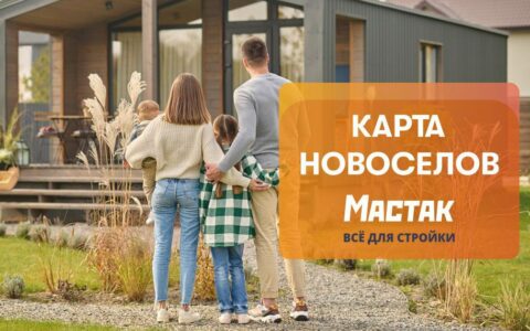 карта новосёлов