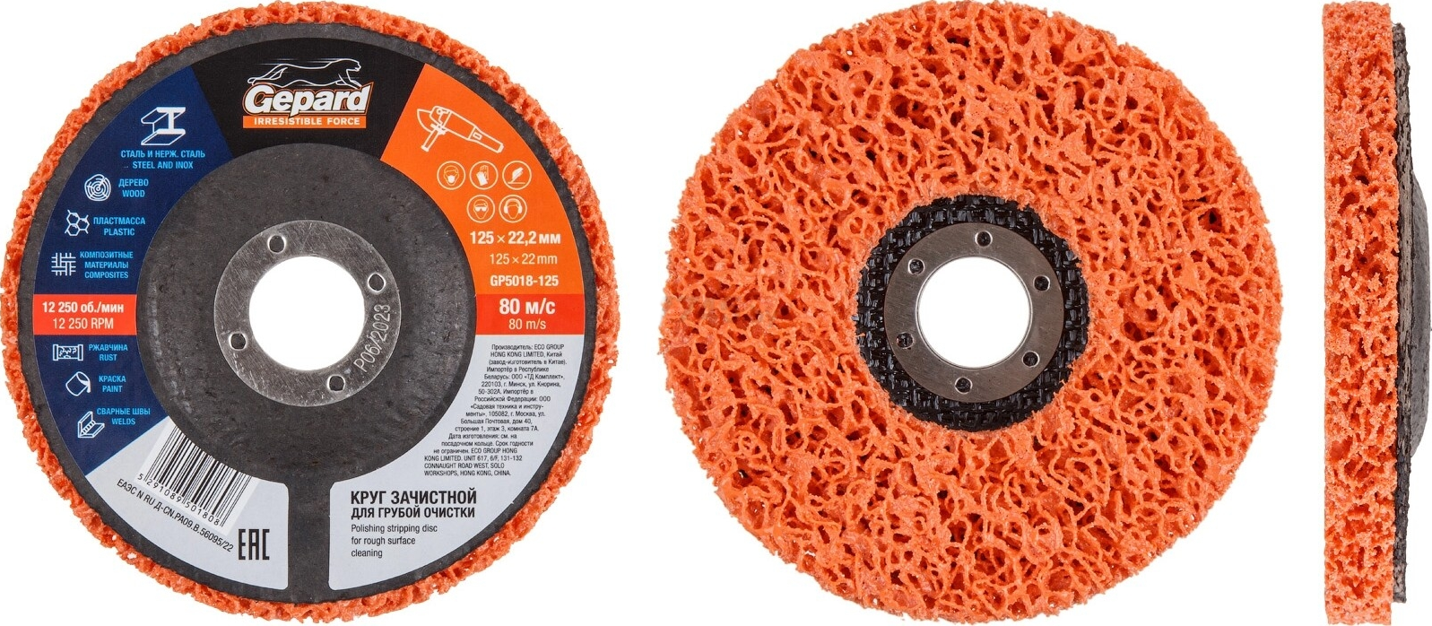 Круг зачистной 125х22 мм GEPARD для грубой очистки