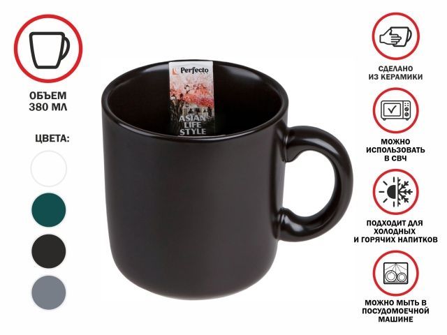kruzhka_keramicheskaya_380_ml_seriya_asian_chernaya_perfecto_linea_30_380100