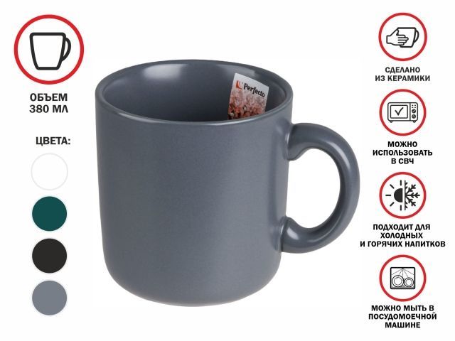 kruzhka_keramicheskaya_380_ml_seriya_asian_seraya_perfecto_linea_30_380400