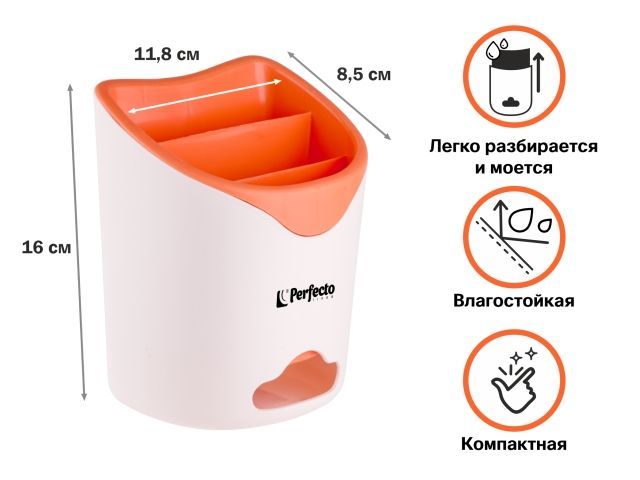 podstavka_dlya_stolovykh_priborov_belo_oranzhevaya_perfecto_linea_34_118162