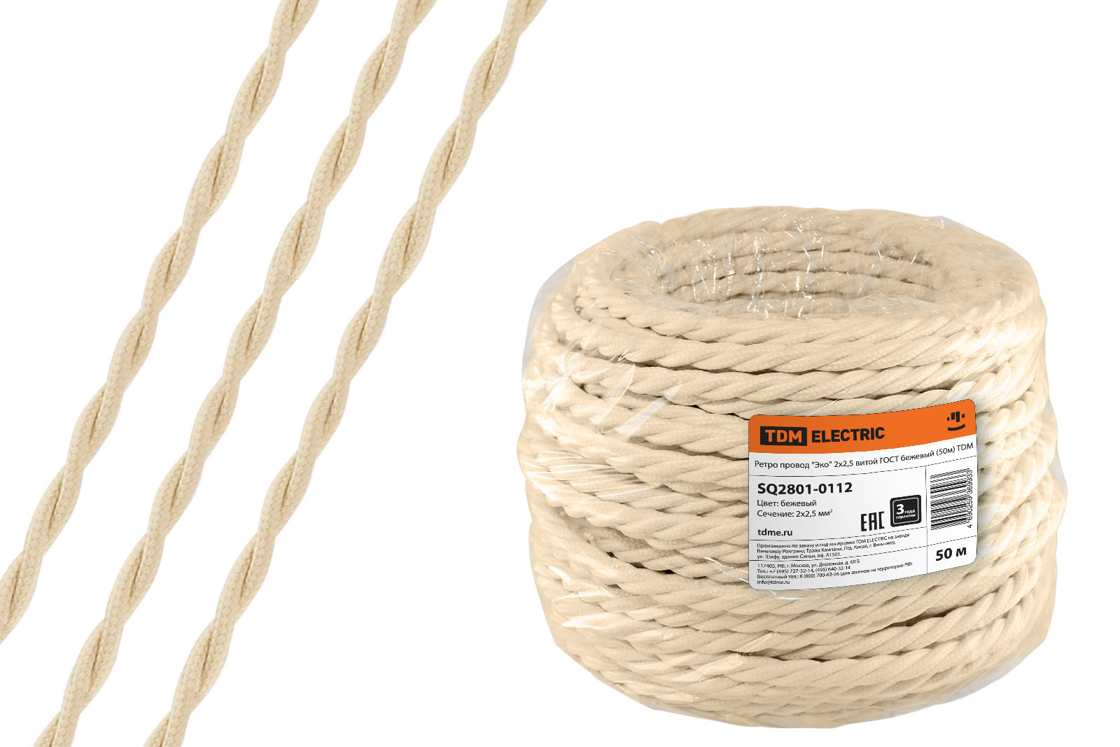 Ретро провод Эко 2х2,5 витой, бежевый