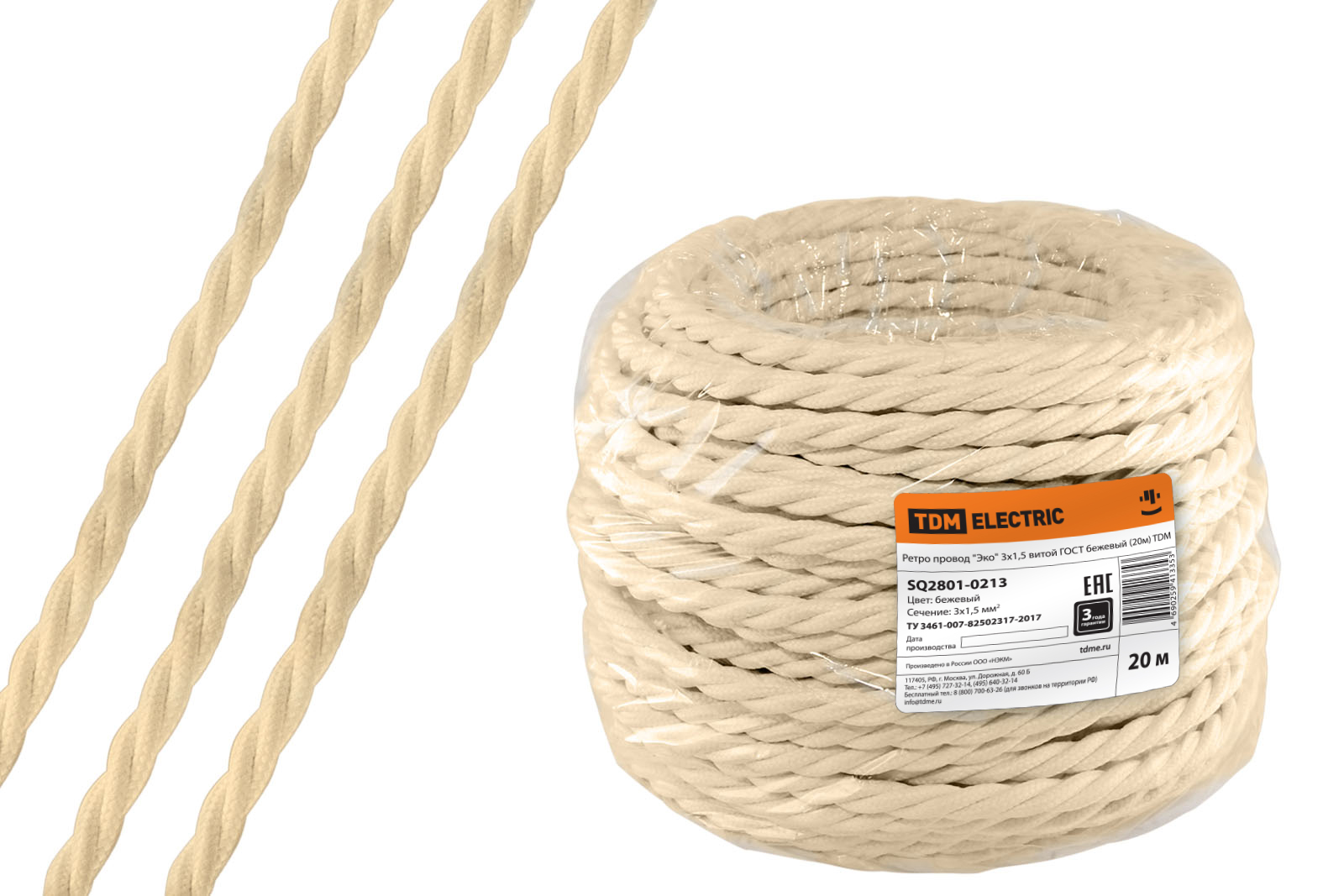 Ретро провод Эко 3х1,5 витой, бежевый (метр)