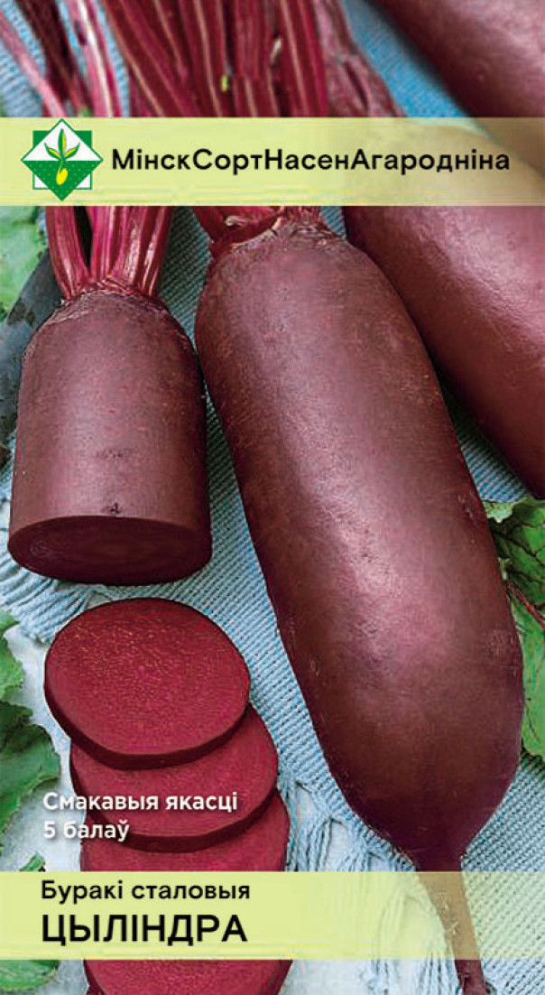 Свекла Цилиндра столовая 3г