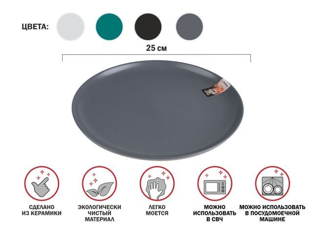 tarelka_obedennaya_keramicheskaya_25_sm_seriya_asian_seraya_perfecto_linea_17_142628