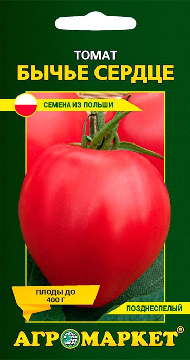 бычье сердце агромаркет