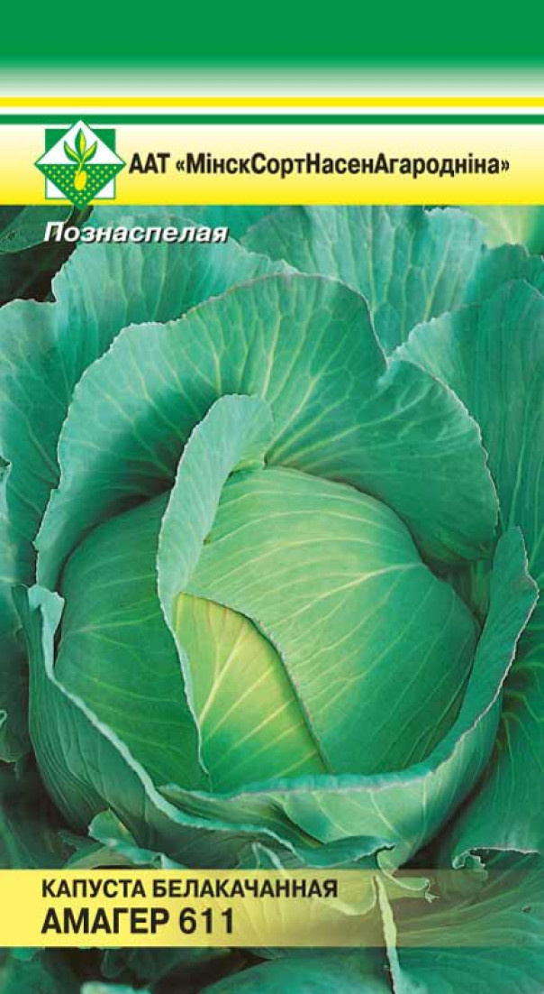 Капуста Амагер 611 0,5г