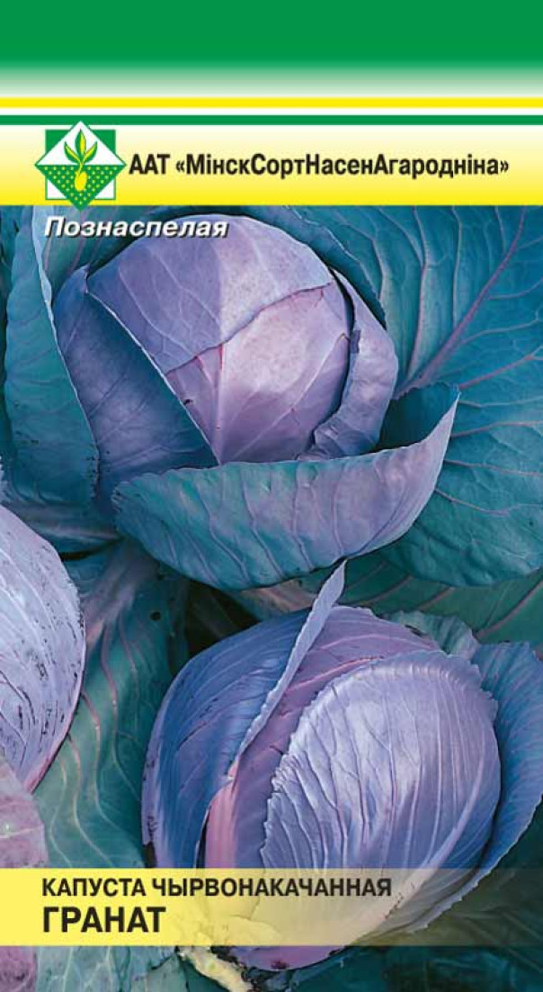 Капуста Гранат 0.5г