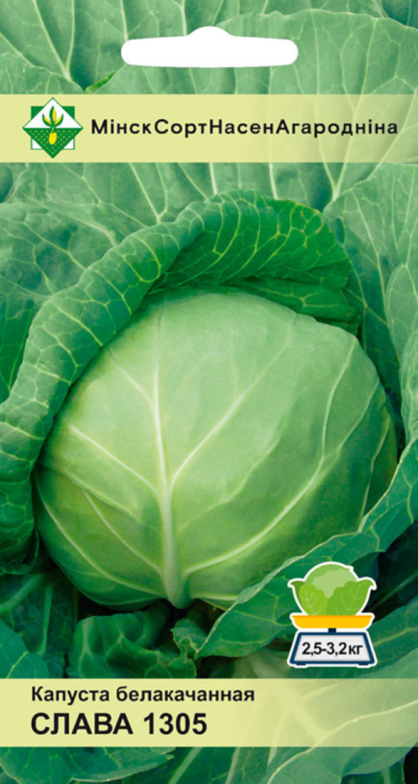 Капуста Слава 1305 0.5г