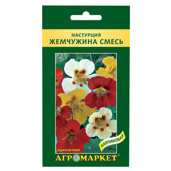 Настурция Жемчужина, 8 шт