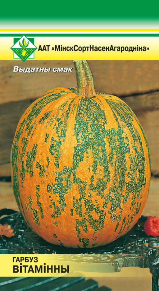 Тыква Витаминная 10шт