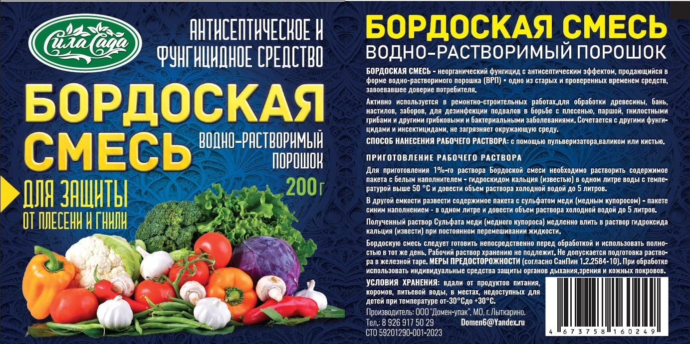 Бордоская смесь 200 гр. (Домен) РФ