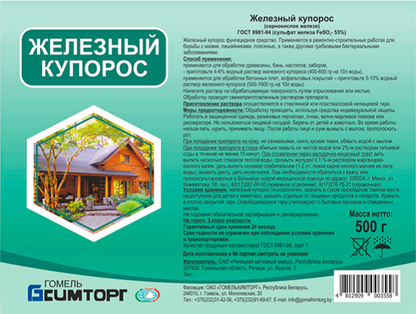 Железный купарос