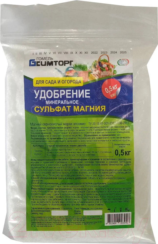 Сульфат магния 0,5кг (ГОМЕЛЬХИМТОРГ)