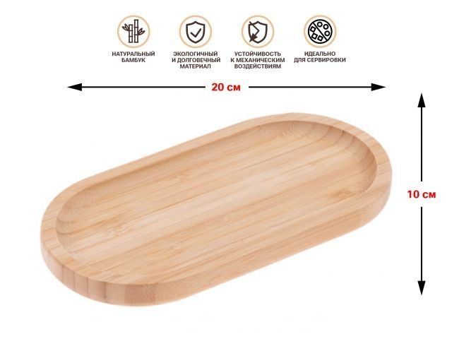 podnos_bambukovyy_20kh10_sm_bamboo_perfecto_linea_38_201000